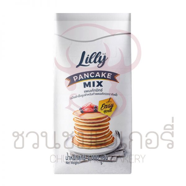 LILLY แป้งแพนเค้กสำเร็จรูป 1kg  รหัส 8850076934011